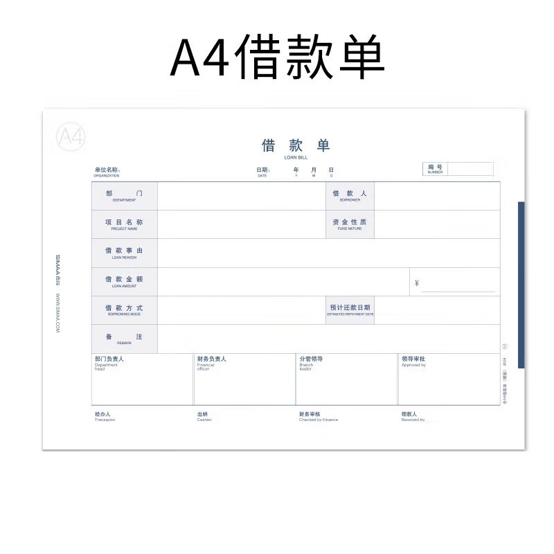 西玛（SIMAA） 全A4横版借款单 297*210mm 50张/本 5本/包 （包）_平锐商城