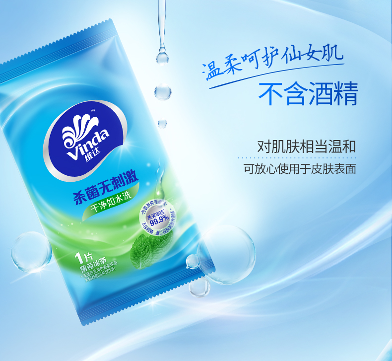 维达vindavw1001洁肤柔干净如水洗单片湿巾10片包60包箱冰爽醒肤