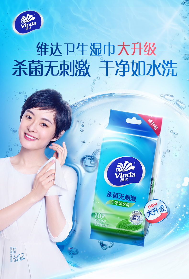维达vindavw1001洁肤柔干净如水洗单片湿巾10片包60包箱冰爽醒肤