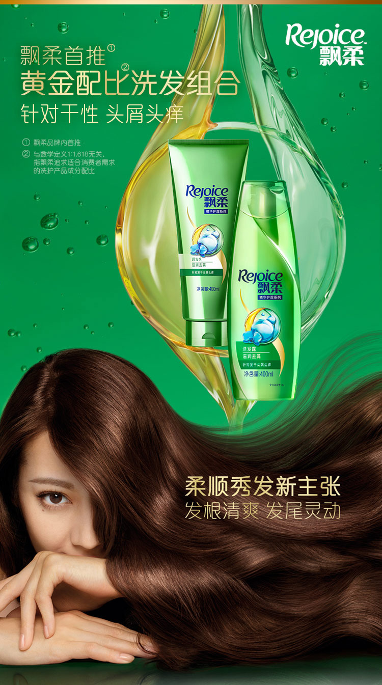 飘柔洗发水滋润去屑750ml(头发护理 控油平衡)花香调_盛京三四线 - 渠