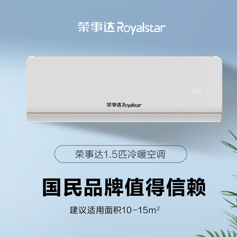 荣事达(royalstar)大1.5匹空调家用智能健康款 节能省电 kfrd-36gw/5-c2br智能健康款 包括基础安装