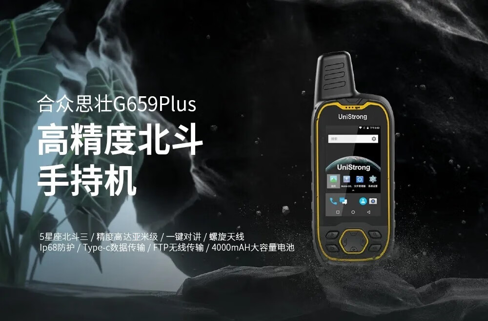 集思宝g659plus北斗手持机高精度亚米级定位rtk点线面采集集思宝gps导航