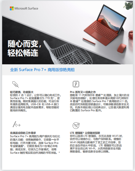微软（Microsoft）全新 Surface Pro 7+商用版 平板电脑笔记本二合一 12.3英寸（i5 8G 256G 亮铂金）