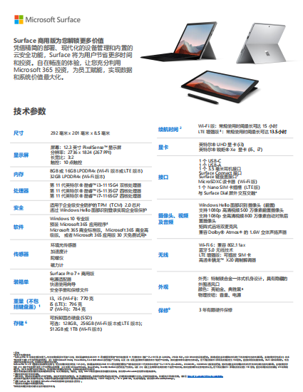 微软（Microsoft）全新 Surface Pro 7+商用版 平板电脑笔记本二合一 12.3英寸（i5 8G 256G 亮铂金）